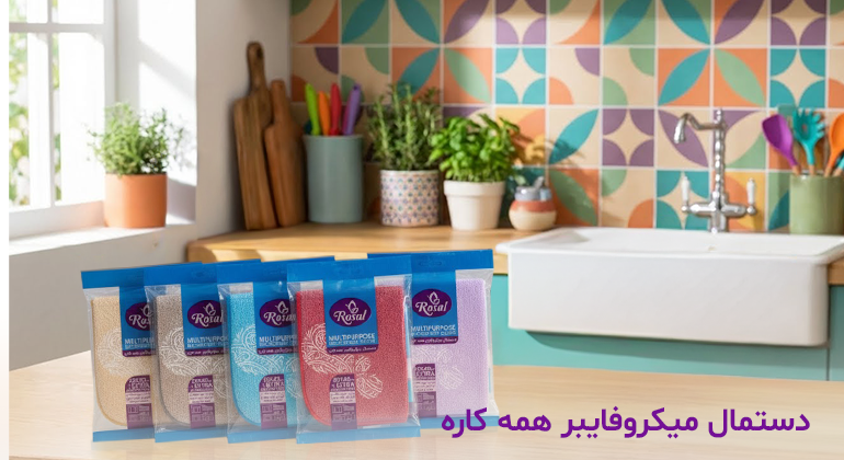 /images/thumbs/0020377_میکروفایبر (۷۷۰۴۲۰).png